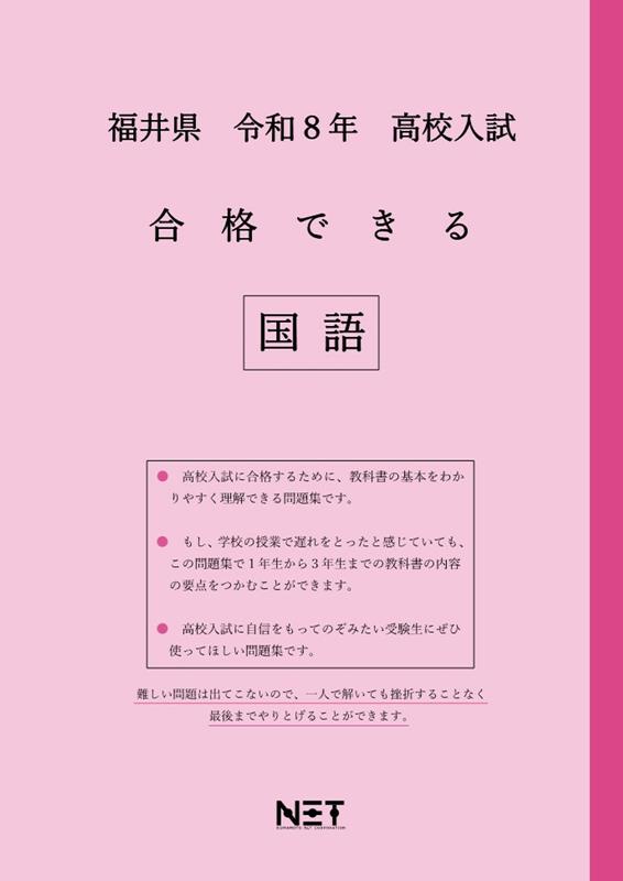 新潟県高校入試合格できる国語（令和8年度）