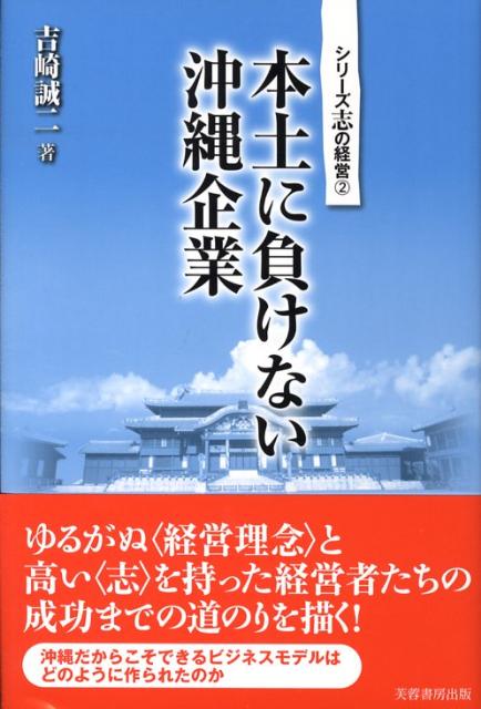 本土に負けない沖縄企業