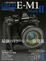 OLYMPUS OM-D E-M1 Mark2 オーナーズBOOK