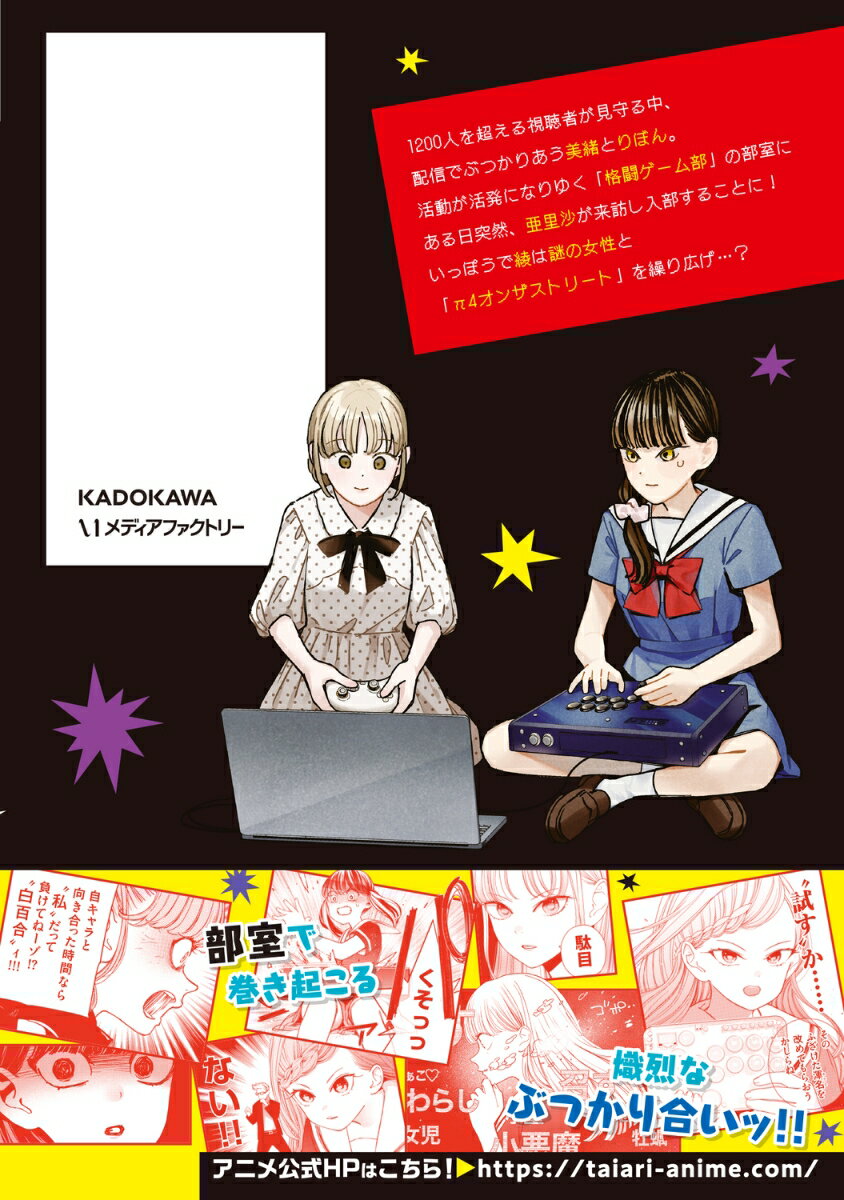 対ありでした。 ～お嬢さまは格闘ゲームなんてし...の紹介画像3