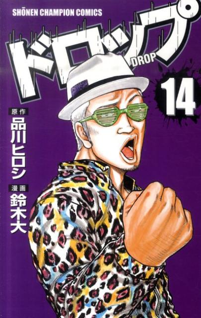 ドロップ（14）