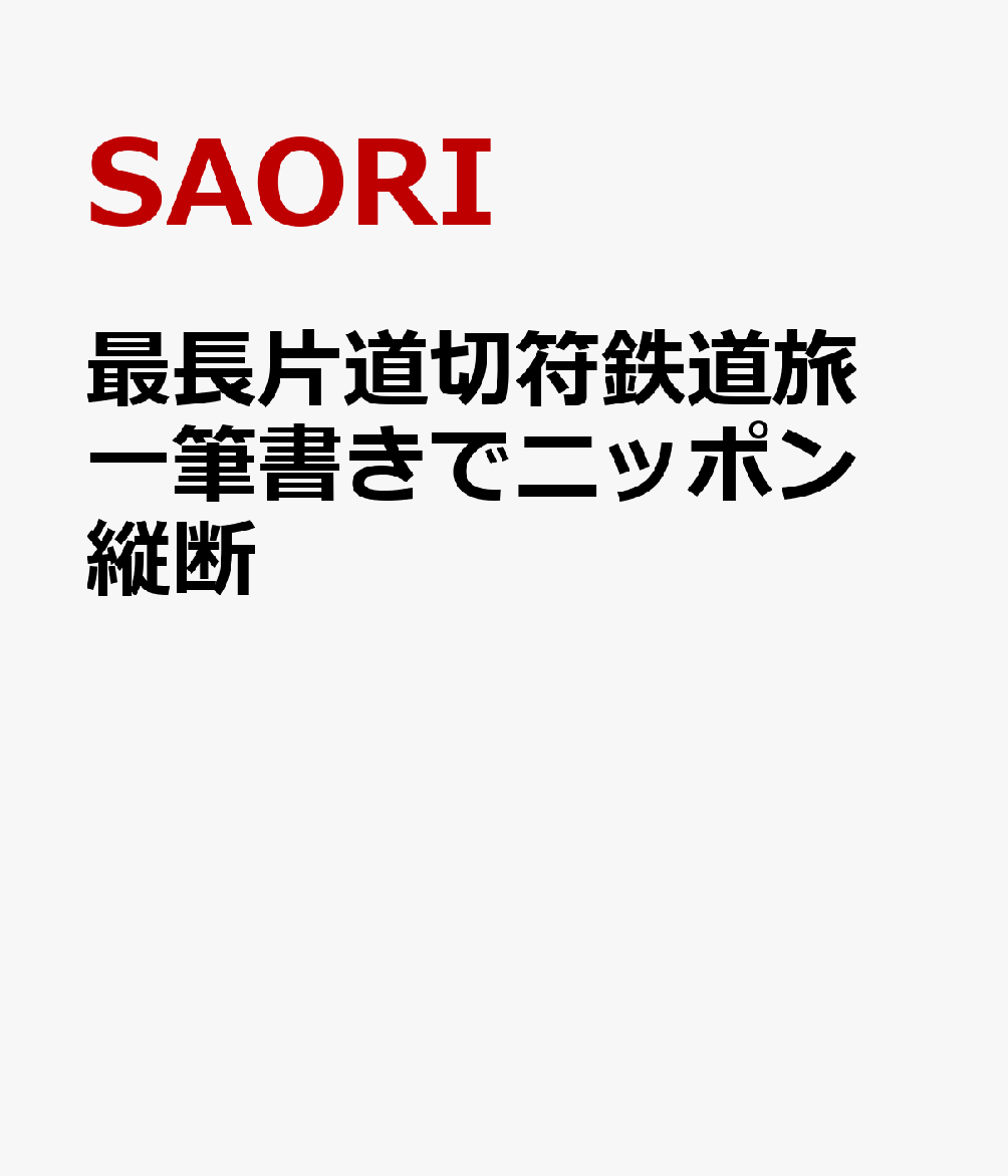 年収300万円からでもFIREできる 「お金」のベストセラー50冊から目的別ノウハウを一冊にまとめてみた！【電子書籍】[ 本要約チャンネル ]