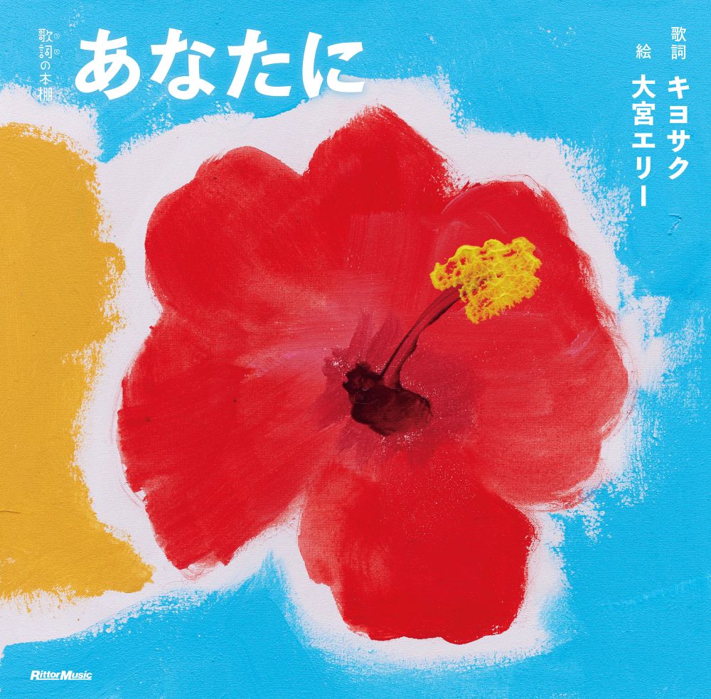 あなたに