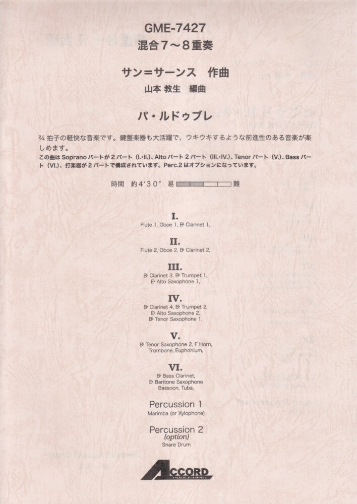 GME7427　混合7〜8重奏　サン＝サーンス／パ・ルドゥブレ