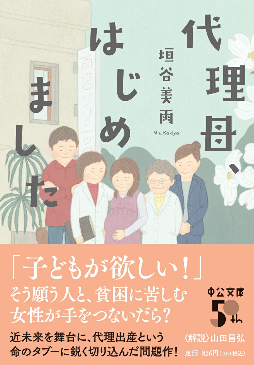 代理母、はじめました (中公文庫 か86-3)...の紹介画像2