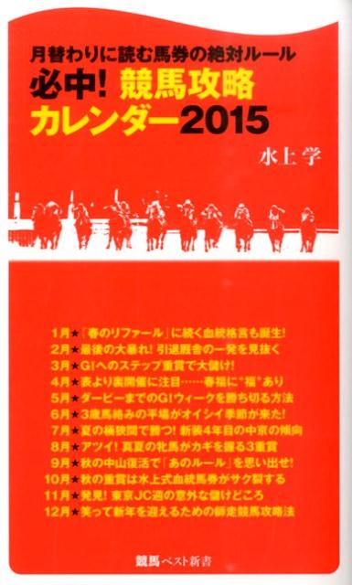 必中！競馬攻略カレンダー（2015）