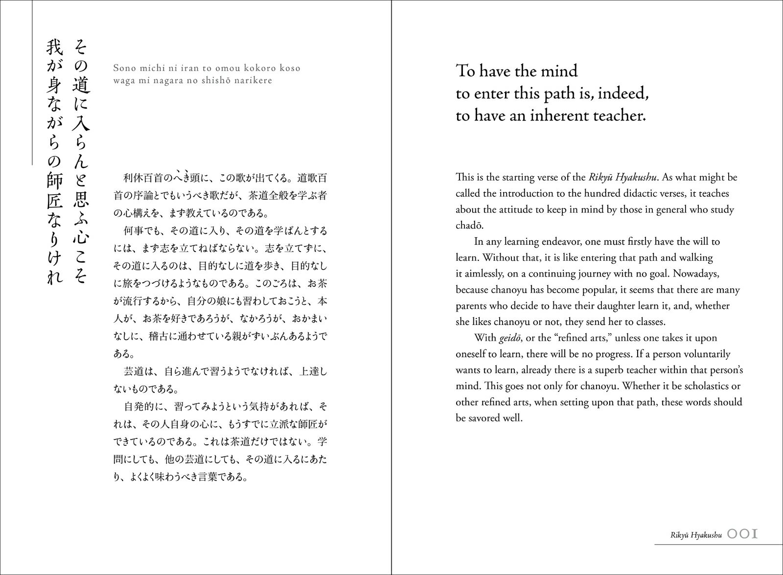 バイリンガル利休百首 Rikyū's Hundred Verses in Japanese and English [ 裏千家淡交会国際部 ] 2