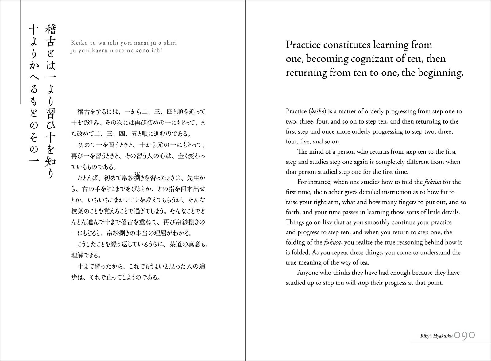 バイリンガル利休百首 Rikyū's Hundred Verses in Japanese and English [ 裏千家淡交会国際部 ] 3