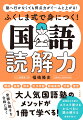 受験生親子を合格に導く、大人気国語塾のメソッドが１冊で学べる！論理的な文章がスラスラ書ける。かんぺきに読み解ける。自信が育つ！