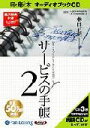 心のこもったおもてなしを実現するサービスの手帳（2） ［耳で