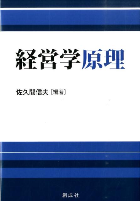 経営学原理