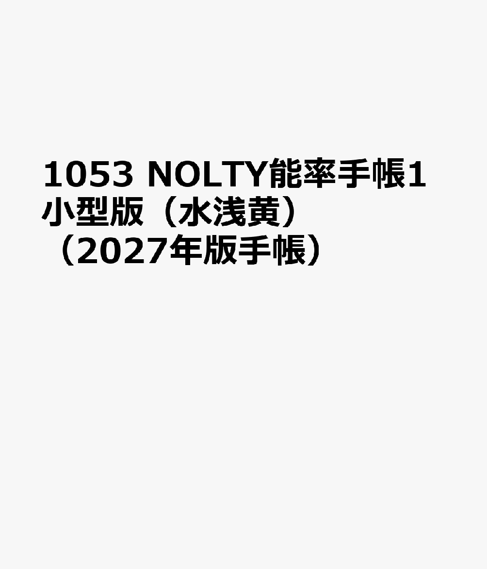 1053 NOLTY能率手帳1小型版（水浅黄）（2027年版手帳）
