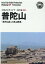 OD＞浙江省009 普陀山～「海天仏国」と舟山群島新版