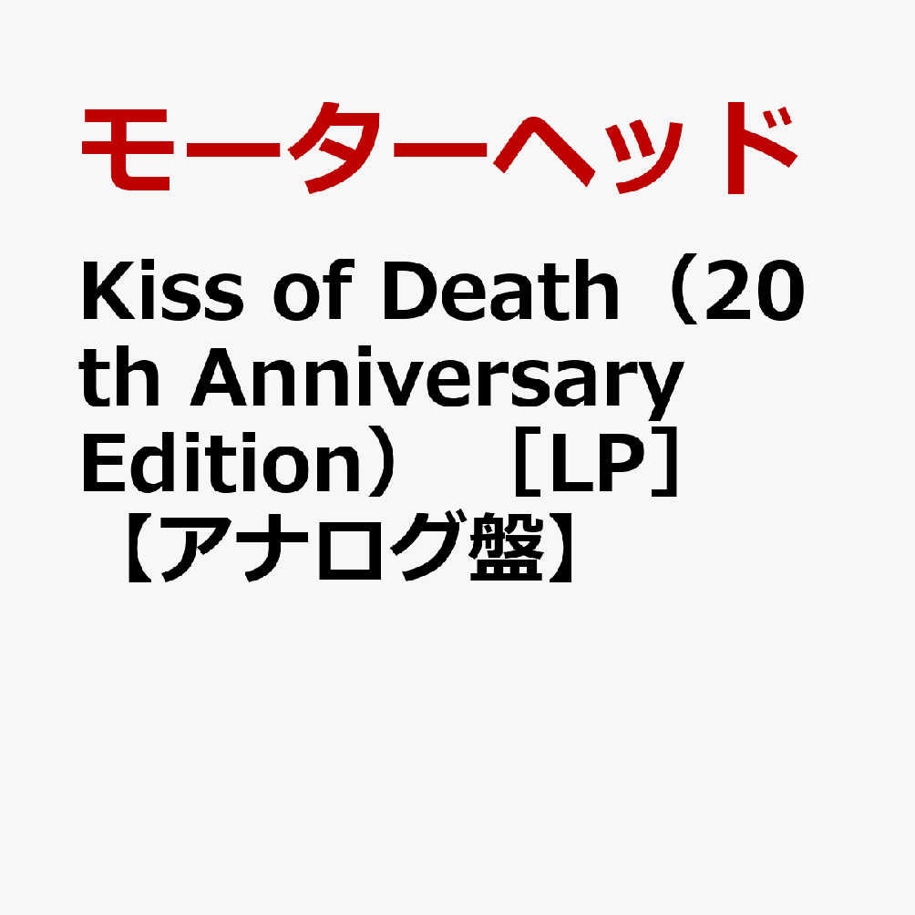 Kiss　of　Death（20th　Anniversary　Edition）　［LP］【アナログ盤】