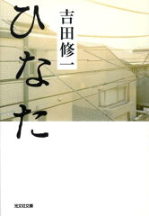 https://thumbnail.image.rakuten.co.jp/@0_mall/book/cabinet/4281/9784334744281.jpg