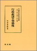 OD＞行政救済の実効性OD版