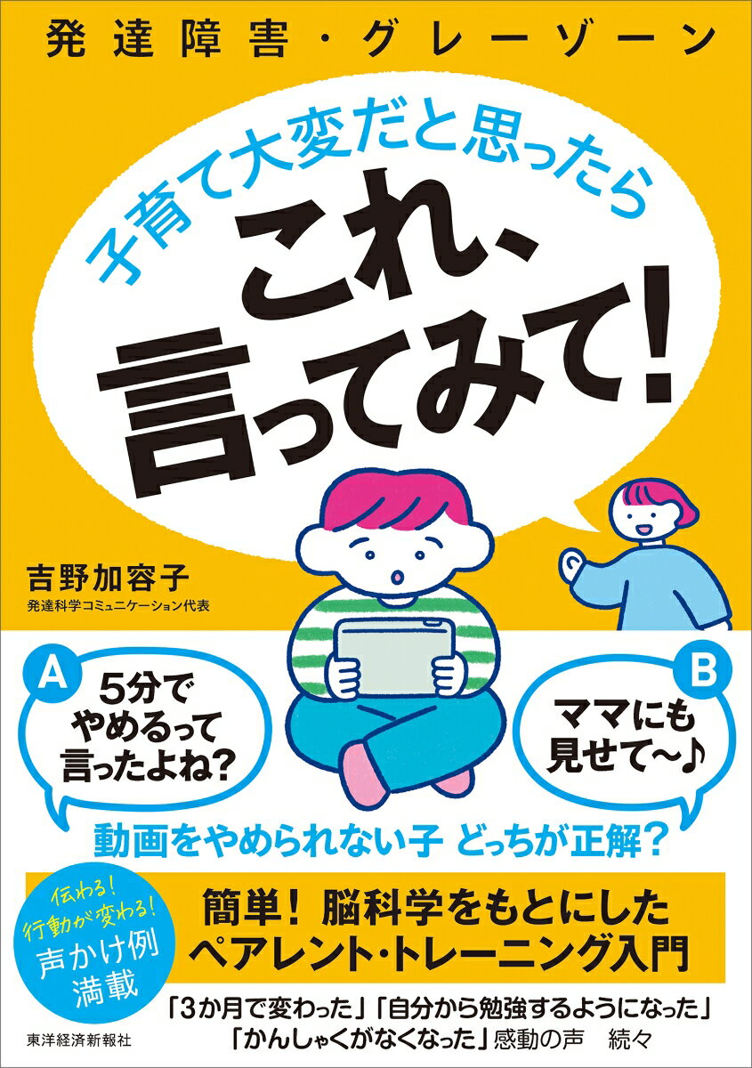 発達障害・グレーゾーン 子育て大変だと思ったら これ、言ってみて！