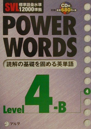 Power　words（level　4B）