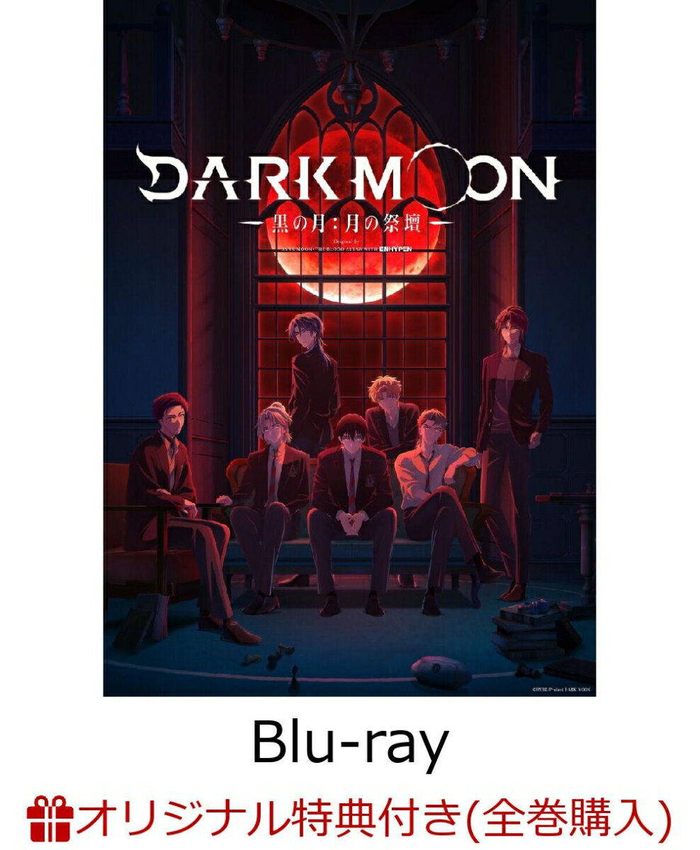 【楽天ブックス限定全巻購入特典+先着特典】DARK MOON -黒の月:月の祭壇ー Original By DARK MOON:THE BLOOD ALTAR WITH ENHYPEN 3(完全生産限定版)【Blu-ray】(フォトカード 7 枚セット+フォトカード収納ファイル+ジャケットイラスト使用ステッカー)