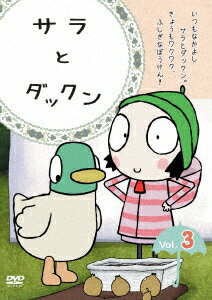 サラとダックン VOL.3