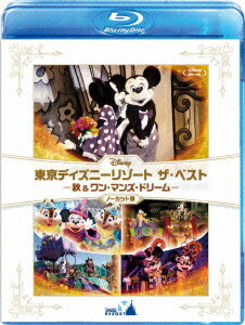 東京ディズニーリゾート　ザ・ベスト　- 秋 & ワン・マンズ・ドリームー 【Blu-ray】 [ (ディズニー) ]