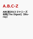 ABC座2013 ジャニーズ伝説(The Digest)【Blu-ray】 A.B.C-Z