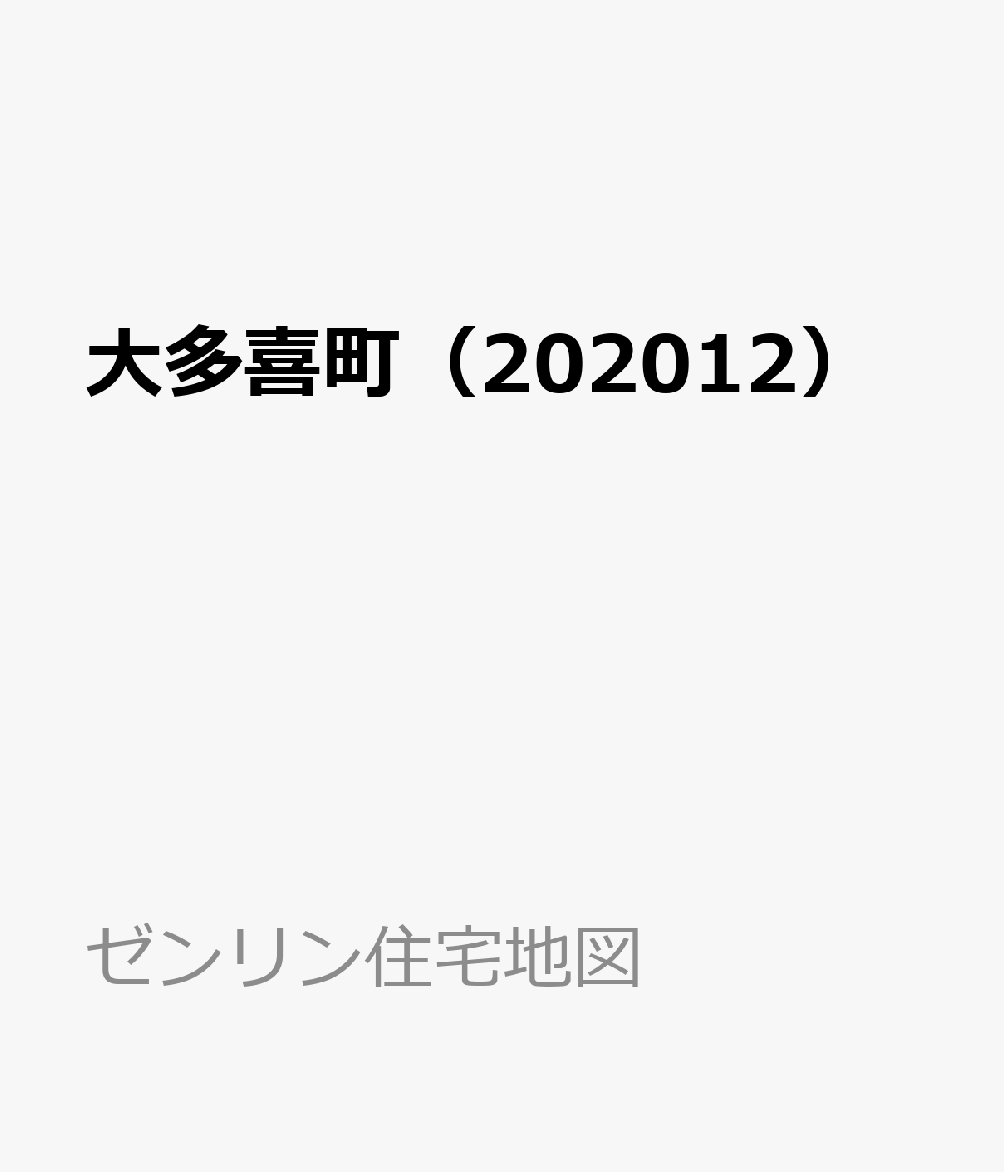 大多喜町（202012）