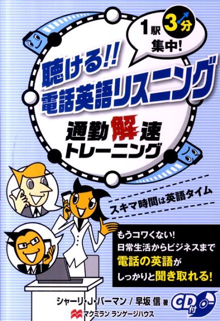 聴ける！！電話英語リスニング