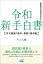 令和 新手白書【角交換振り飛車・相振り飛車編】