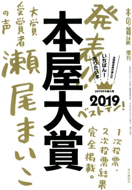 本屋大賞2019