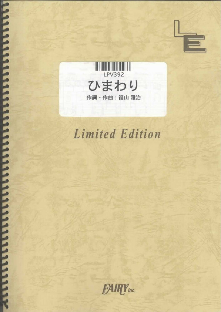 LPV392　ひまわり／福山雅治