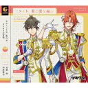 「ツキウタ。」キャラクターCD 5thシーズン10 長月夜 葉月陽「ユメイト 君と僕を結ぶ」 長月夜(CV:近藤隆) 葉月陽(CV:柿原徹也)