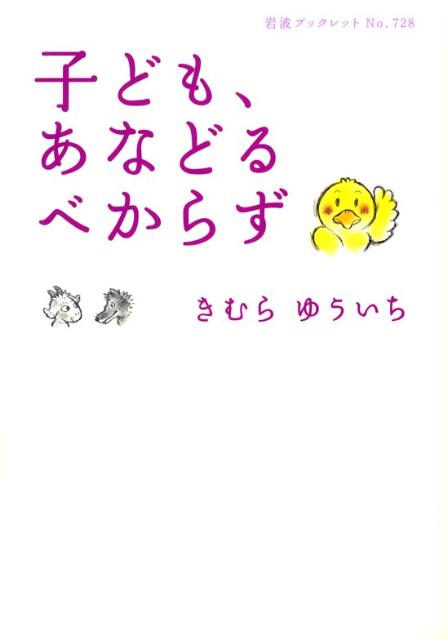 子ども、あなどるべからず