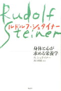 身体と心が求める栄養学