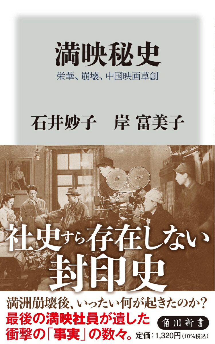 満映秘史 栄華、崩壊、中国映画草創