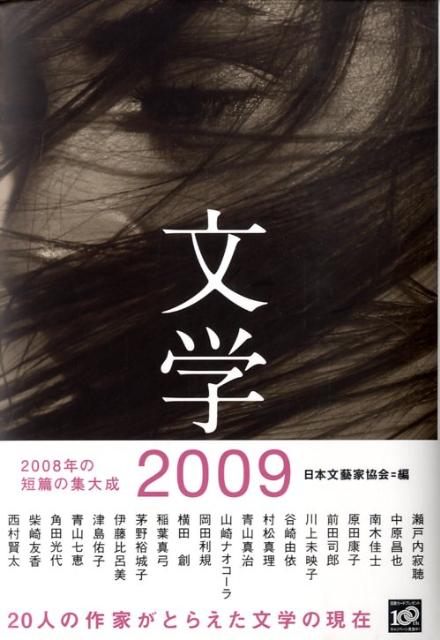 文学（2009）