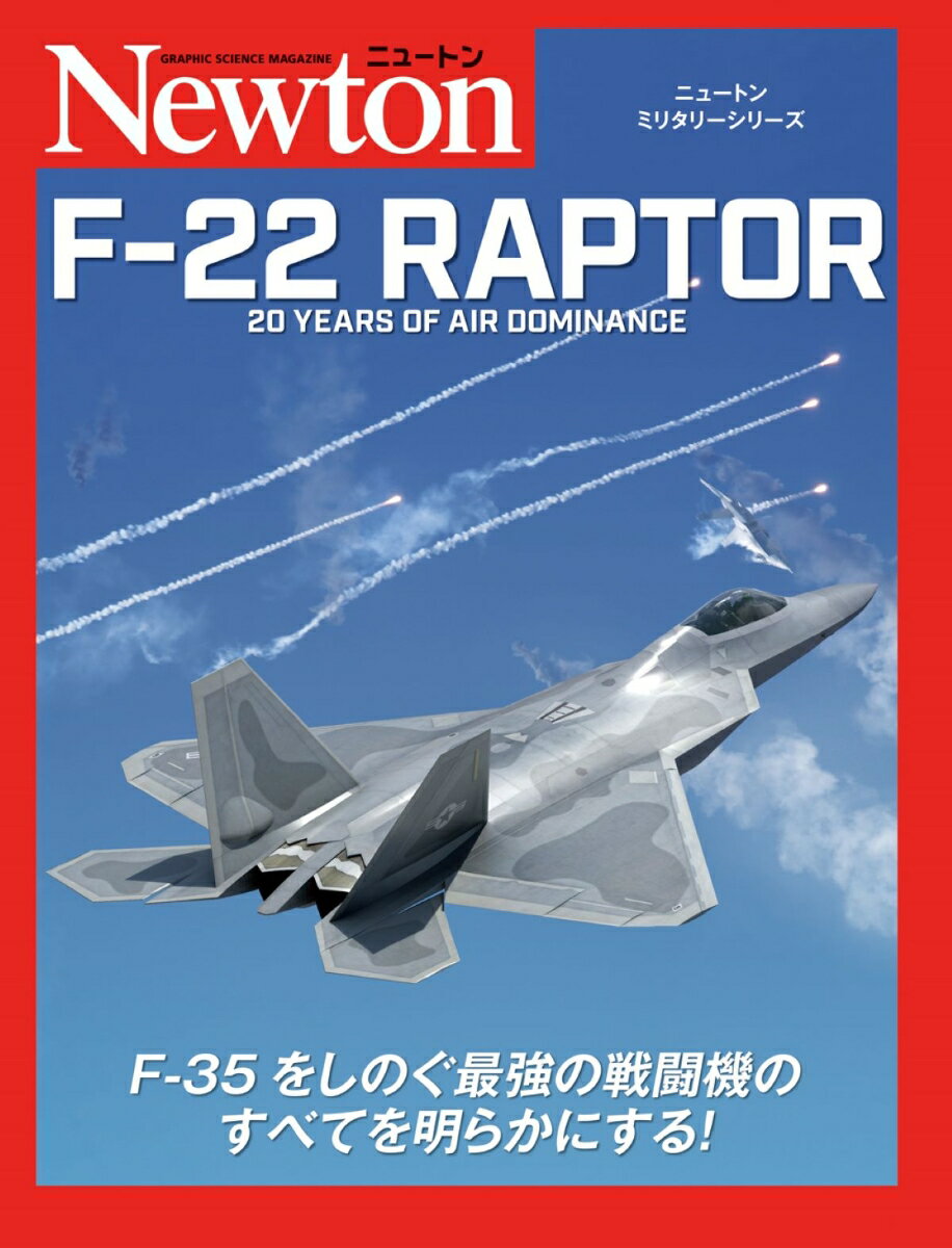 ニュートンミリタリーシリーズ F-22 RAPTOR ジェイミー ハンター