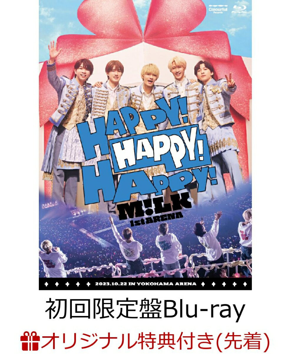 【楽天ブックス限定配送パック】【楽天ブックス限定先着特典】M!LK 1st ARENA “HAPPY! HAPPY! HAPPY!”(初回限定盤2Blu-ray)【Blu-ray】(吉田仁人 ライブ写真トレカ)