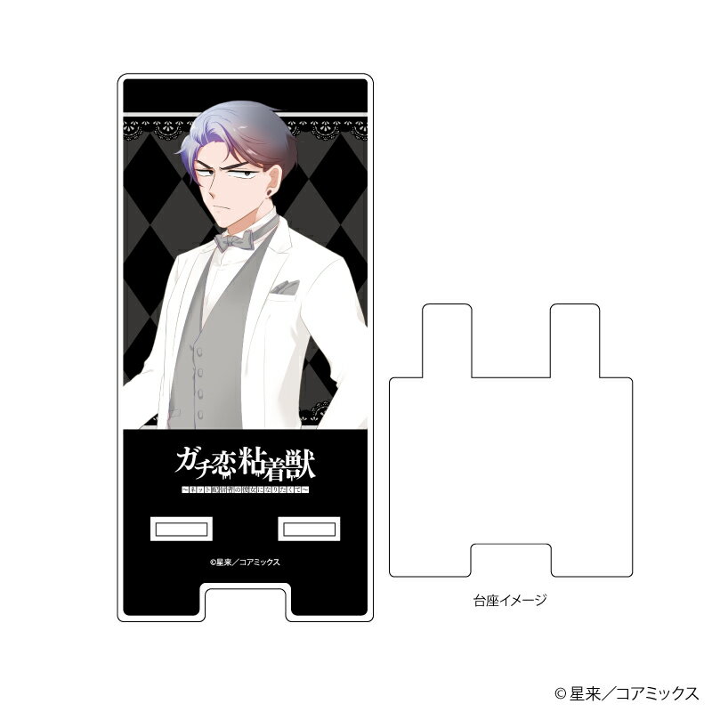 スマキャラスタンド「ガチ恋粘着獣 〜ネット配信者の彼女になりたくて〜」03/ギンガ(描き下ろしイラスト)【グッズ】