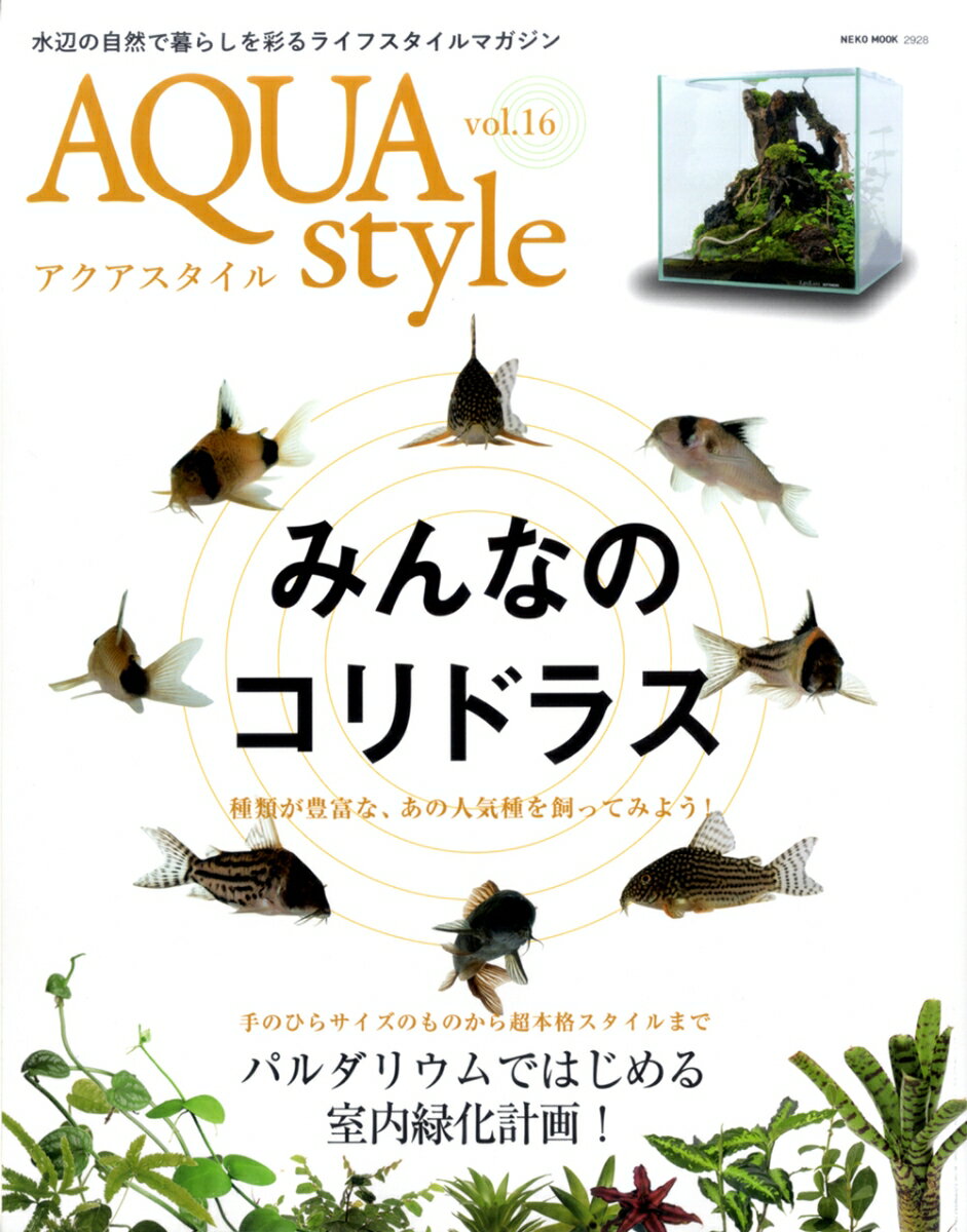 Aqua Style VOL.16