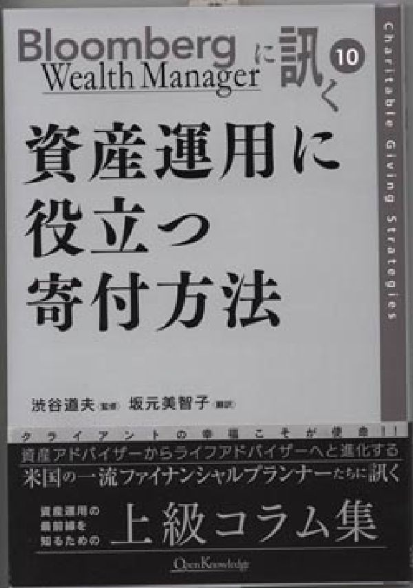 資産運用に役立つ寄付方法