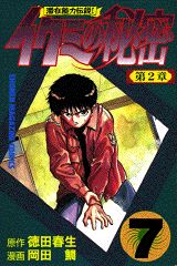 イクミの秘密（7）