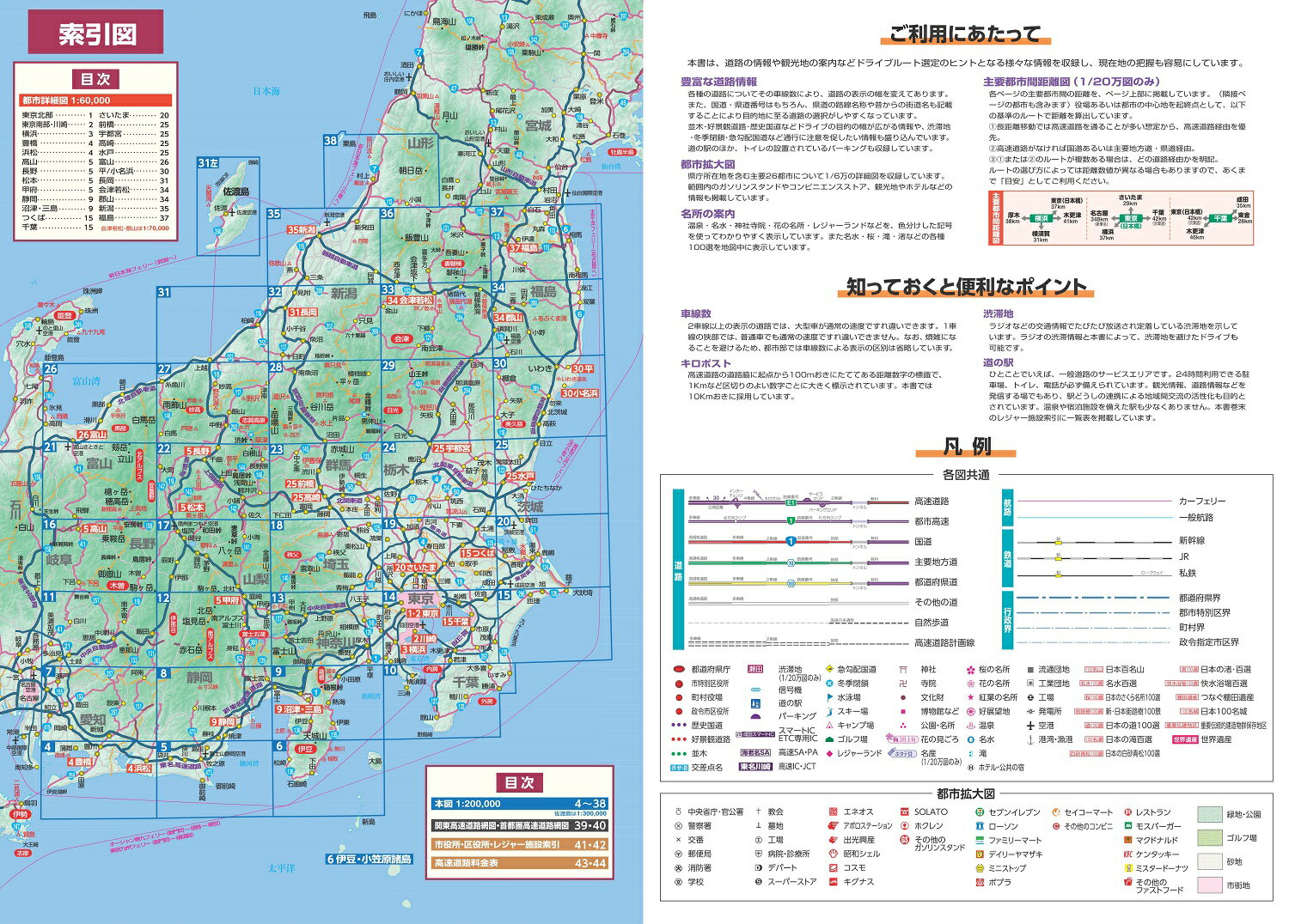 ライトマップル 関東道路地図 2