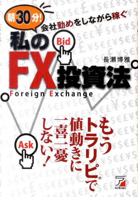 朝30分！会社勤めをしながら稼ぐ私