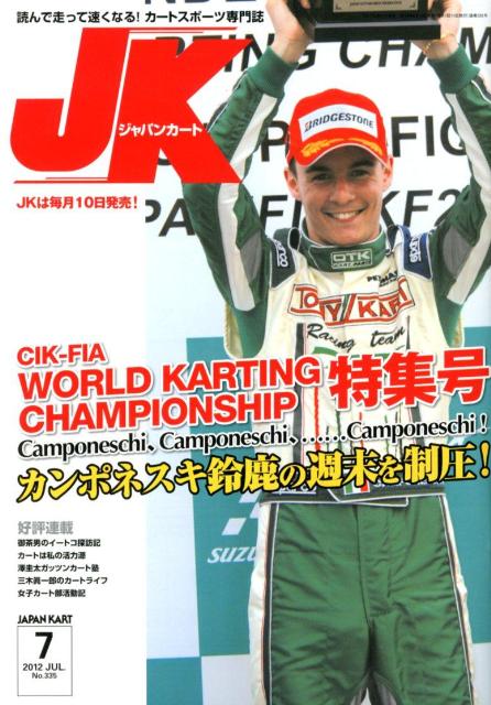 ジャパンカート（no．335（7　2012））