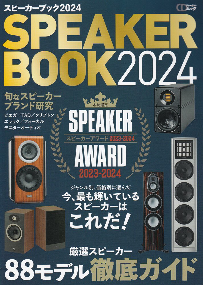 SPEAKER　BOOK（2024）