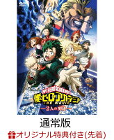 【楽天ブックス限定先着特典】僕のヒーローアカデミア THE MOVIE 〜2 人の英雄〜 DVD 通常版(カードサイズステッカー付き)