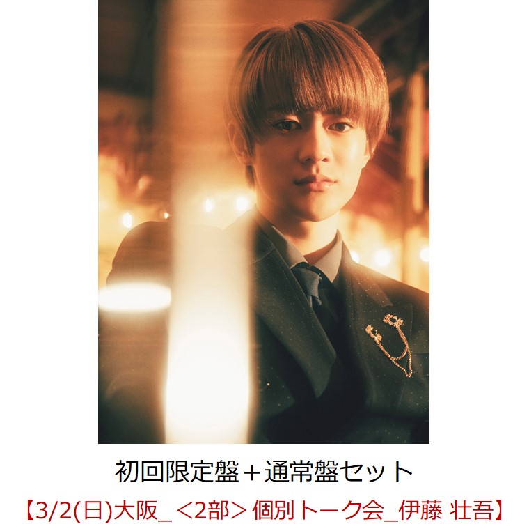 【楽天ブックス限定同時購入特典】【クレジットカード決済限定】Dreamland（初回限定盤＋通常盤セット）【会場販売対象】(イベント参加券【3/2(日)大阪_＜2部＞個別トーク会_伊藤 壮吾】)