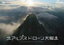 西田省三キタアルプス ドローンダイジュウソウ ニシダショウゾウ 発売日：2018年04月27日 予約締切日：2018年04月23日 (株)NHKエンタープライズ 【映像特典】 “絶景 北アルプス"ドローン撮影映像集[BGV] NSDSー22940 JAN：4988066224287 16:9LB カラー 日本語(オリジナル言語) ドルビーデジタルステレオ(オリジナル音声方式) 日本語字幕 日本 2017年 KITA ALPS DRONE DAI JUUSOU DVD ドキュメンタリー 動物・自然 ドキュメンタリー のりもの・旅行