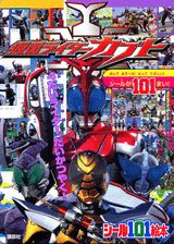 仮面ライダーカブト（4だいライダーだいかつやく！）